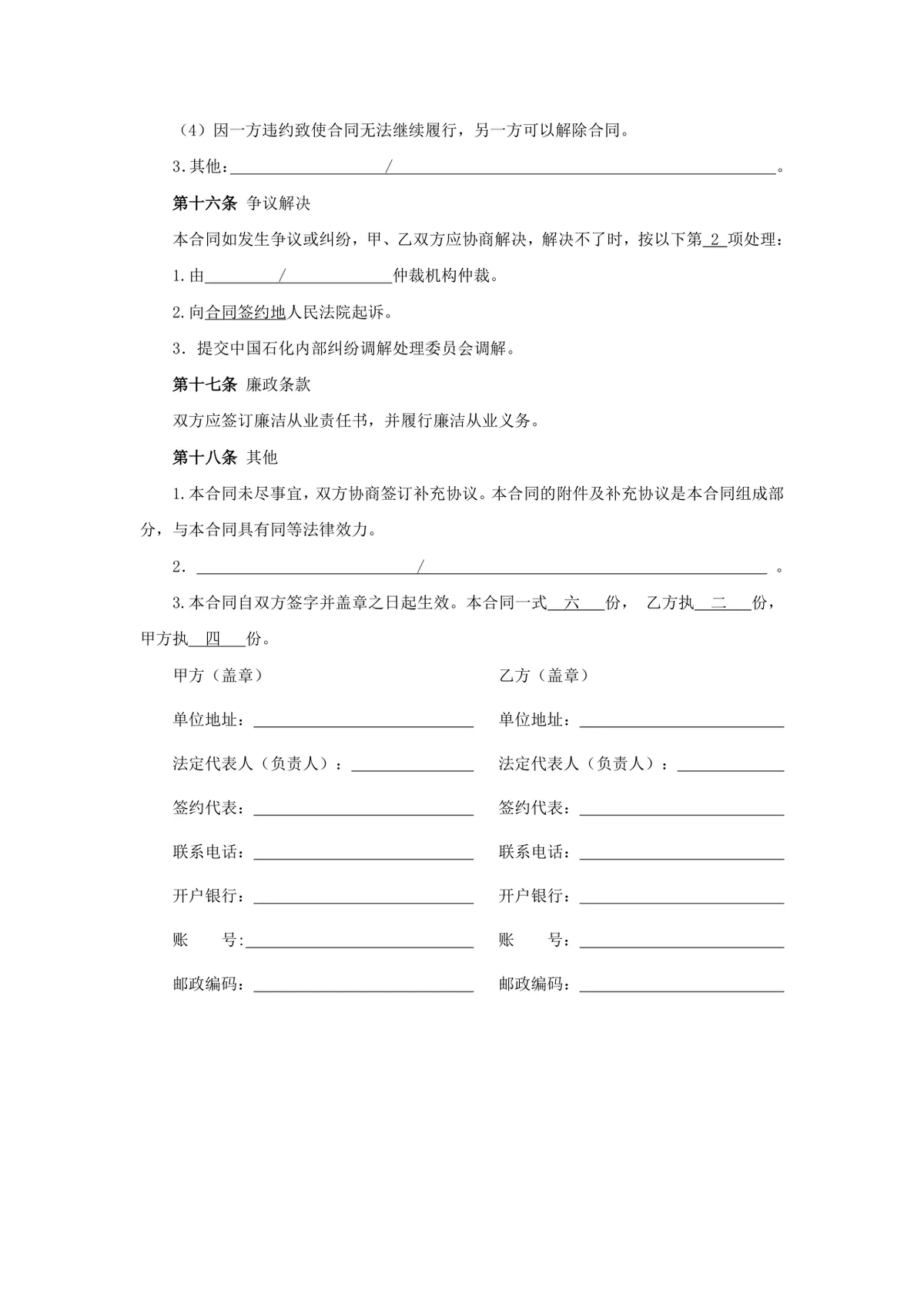 通用加工定作合同标准DOCX文档模板 - 第6页