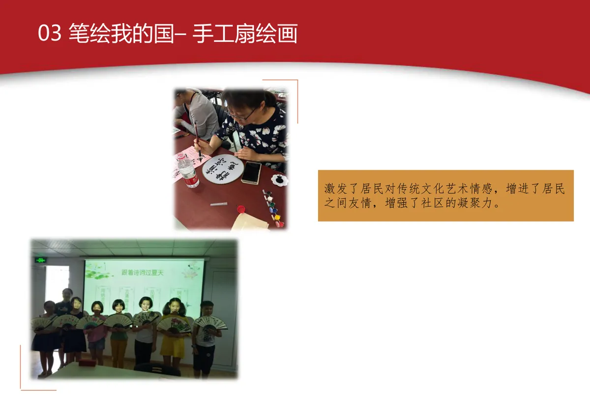 表白我的国国庆70周年主题活动策划演示PPT模板 - 第17页
