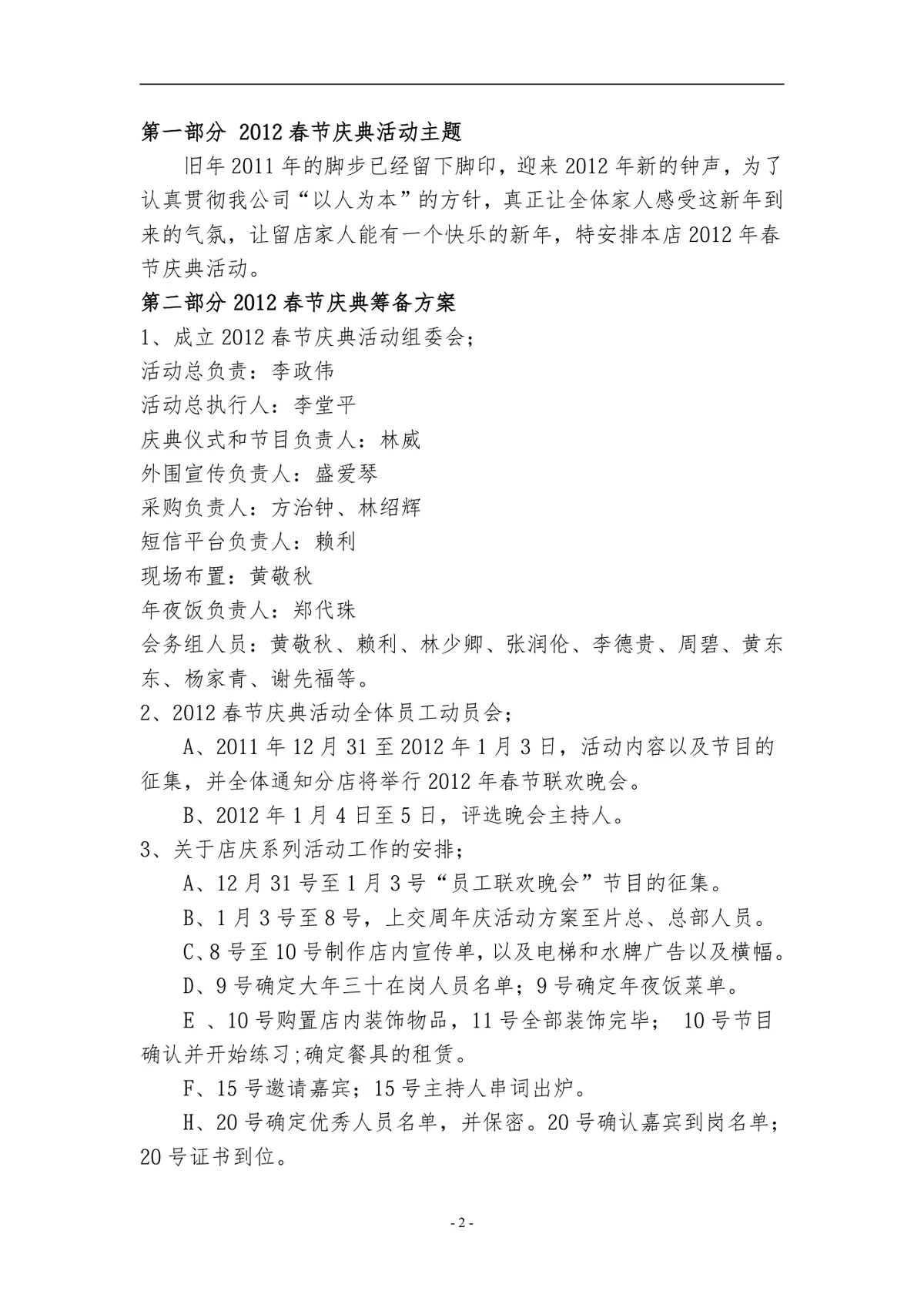 福州格林兰锦店春节庆典活动策划方案Word文档 - 第2页