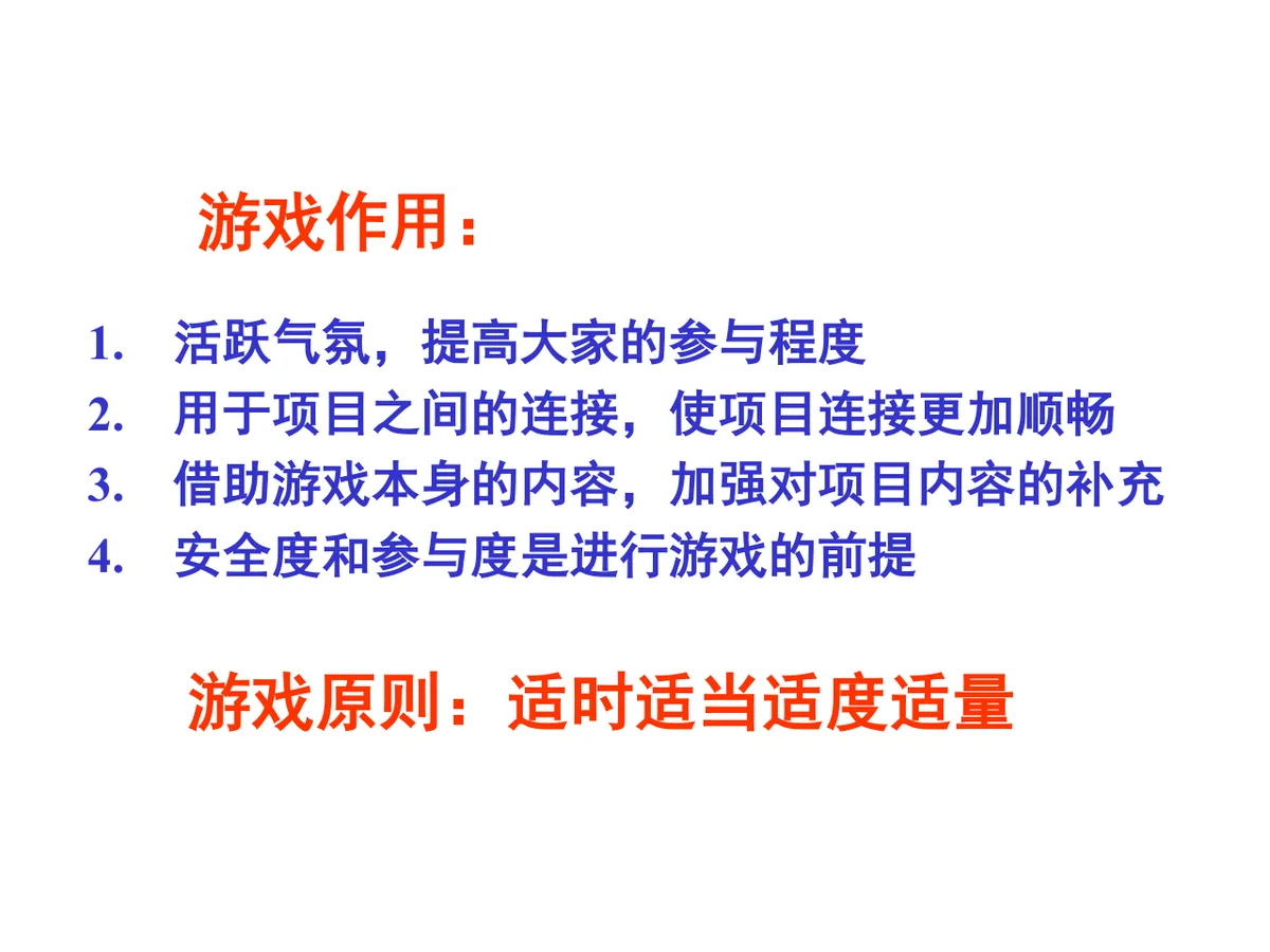 拓展训练体验式培训游戏手册分享PPT模板 - 第2页