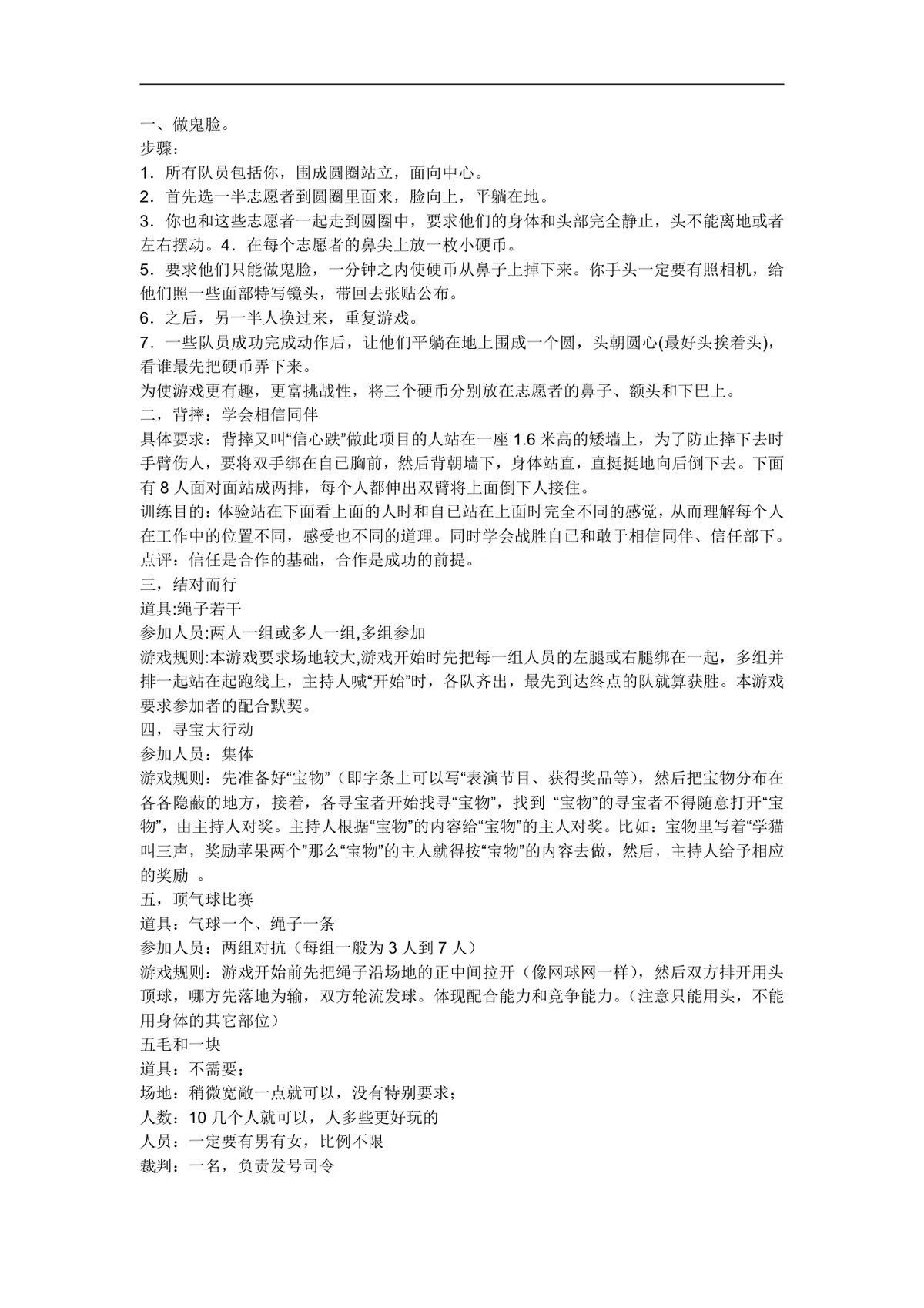 教师团队培训互动游戏实施方案Word文档 含多类团建拓展游戏流程与教育意义 - 第5页