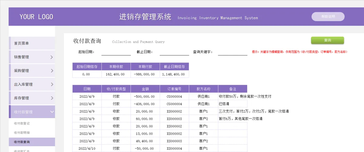 进销存管理系统Excel表格 含销售采购出入库库存收付款信息管理功能 - 第25页