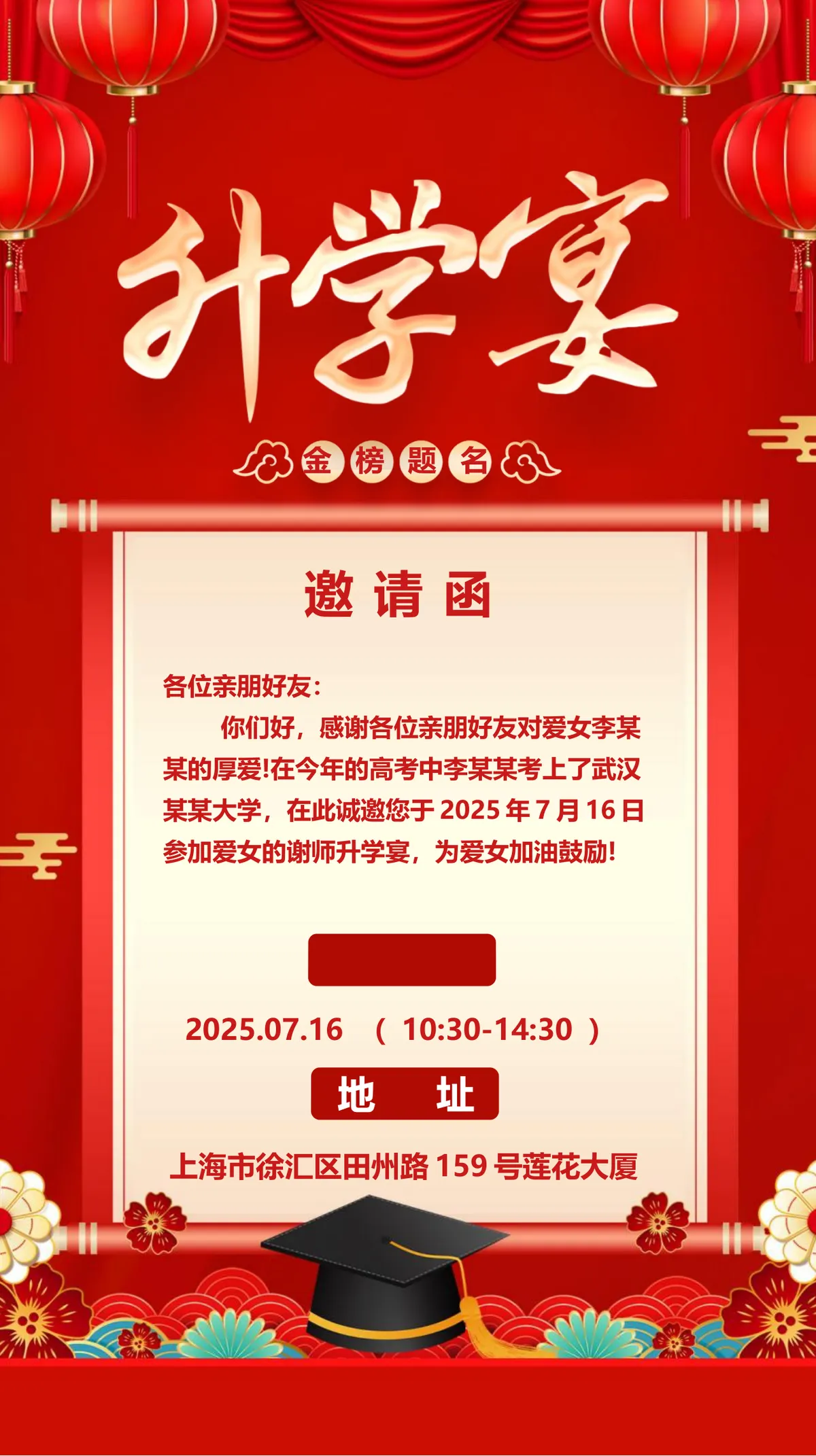 红色喜庆金榜题名升学宴谢师宴邀请函Word文档模板 - 第1页