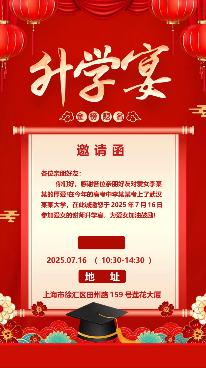 红色喜庆金榜题名升学宴谢师宴邀请函Word文档模板 - 封面预览
