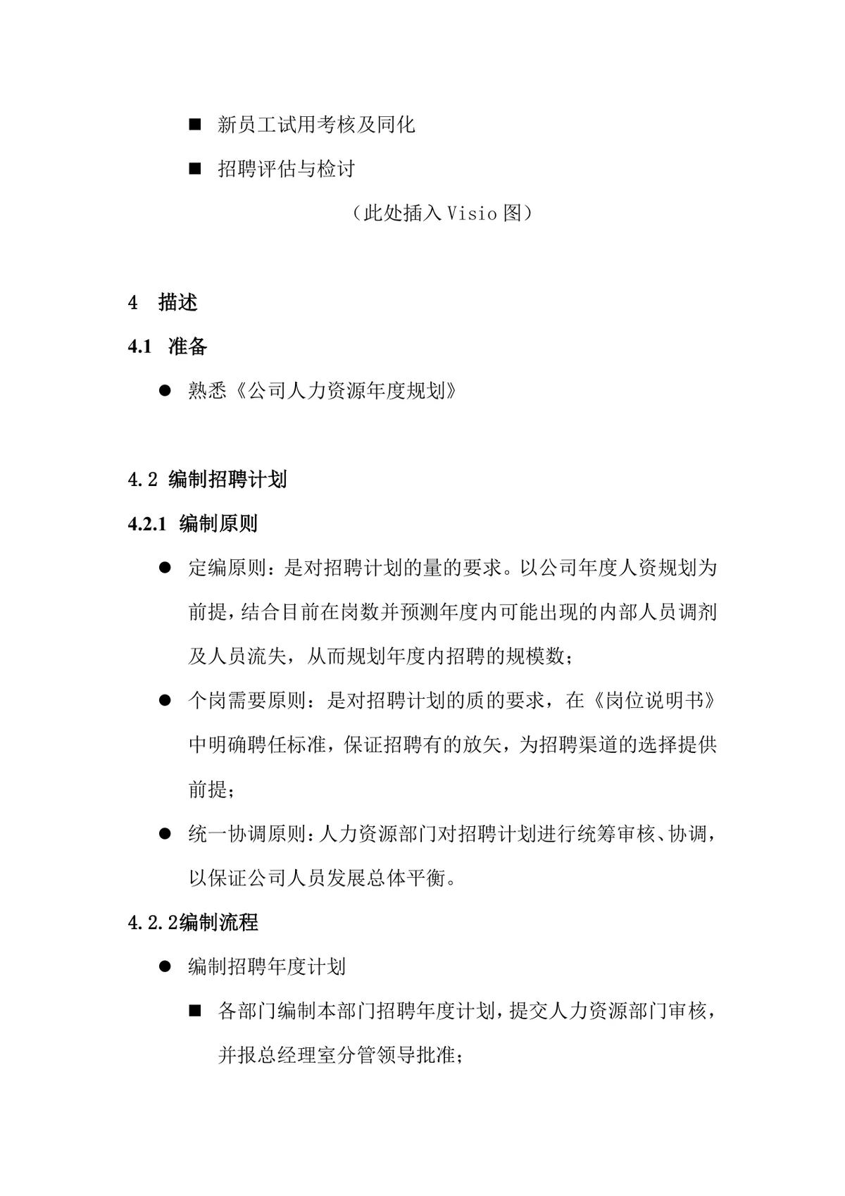 科技有限公司招聘录用管理办法规范文档模板 - 第5页