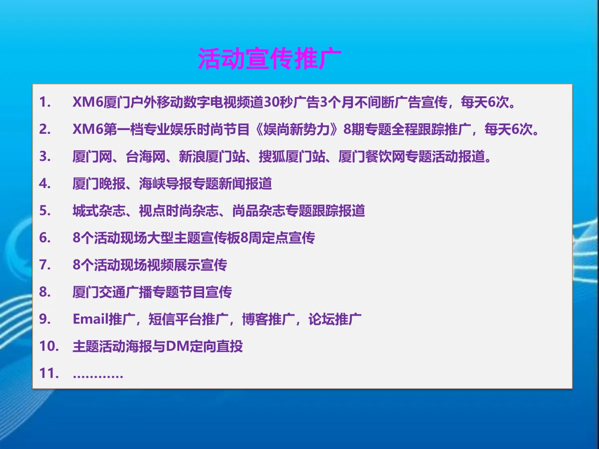 环球旅游小姐时尚主题派对活动策划方案PPT模板 - 第11页