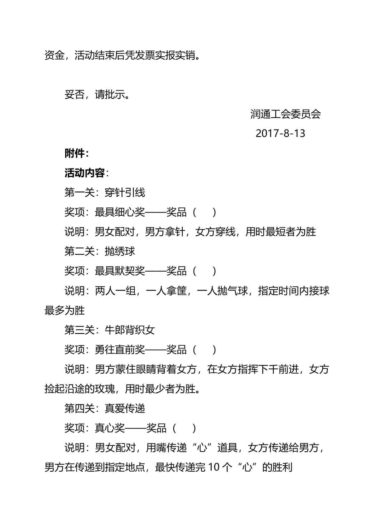 相约七夕企业职工联谊活动完整策划方案Word文档 - 第2页