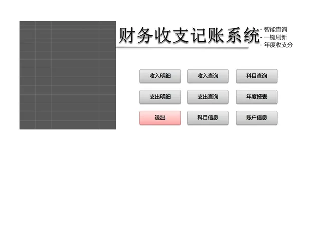 智能查询一键刷新年度收支分析财务收支记账系统Excel表格 - 封面预览