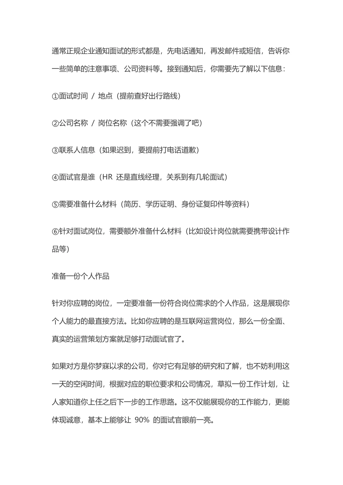 面试大神自我介绍技巧指南 求职面试准备话术指导Word文档 - 第2页