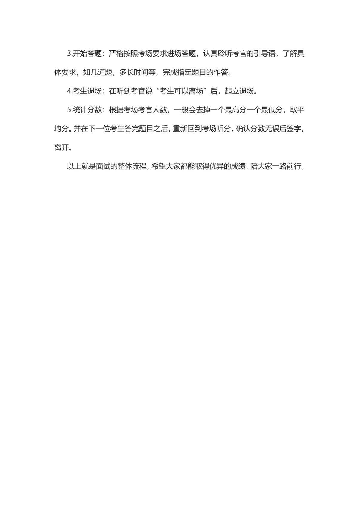 公务员面试备考指南 考场情况与考试流程详解Word文档 - 第3页