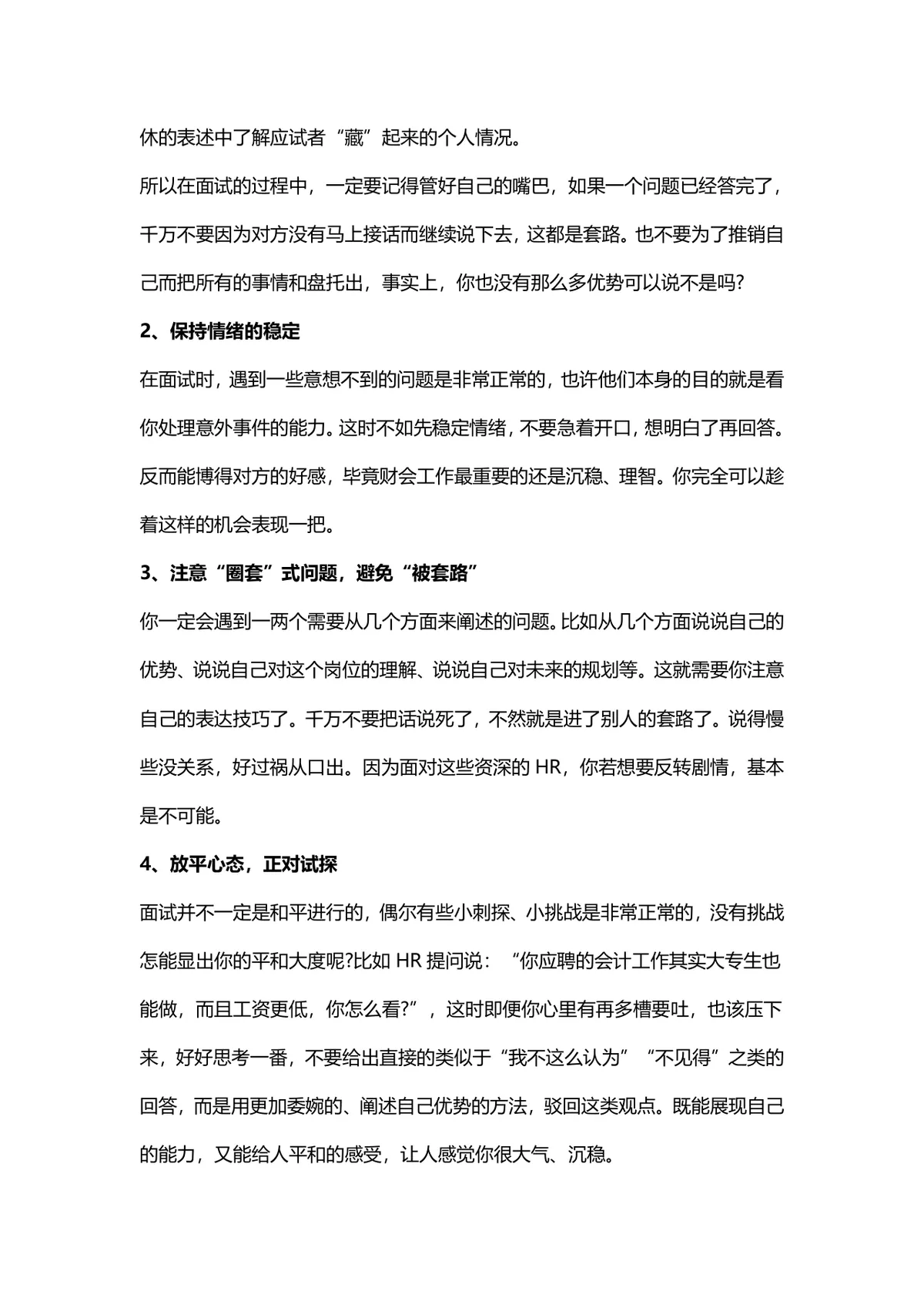 财务会计面试技巧和注意事项实用指南Word文档 - 第7页
