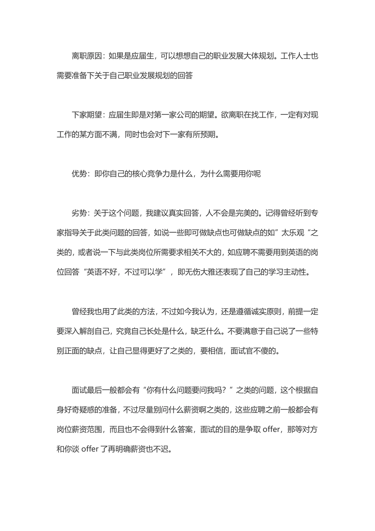 最全面试准备指南DOCX文档 涵盖岗位理解公司了解行业理解自我梳理全流程面试技巧资料 - 第3页