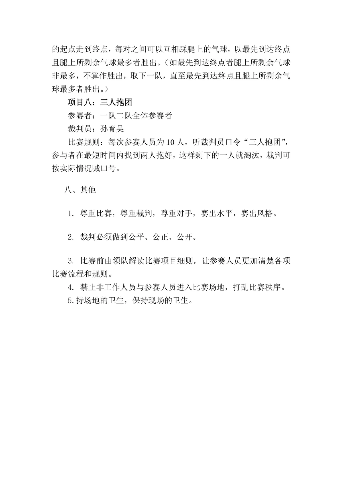 安居公司喜迎新春员工趣味运动会活动方案Word文档 - 第5页