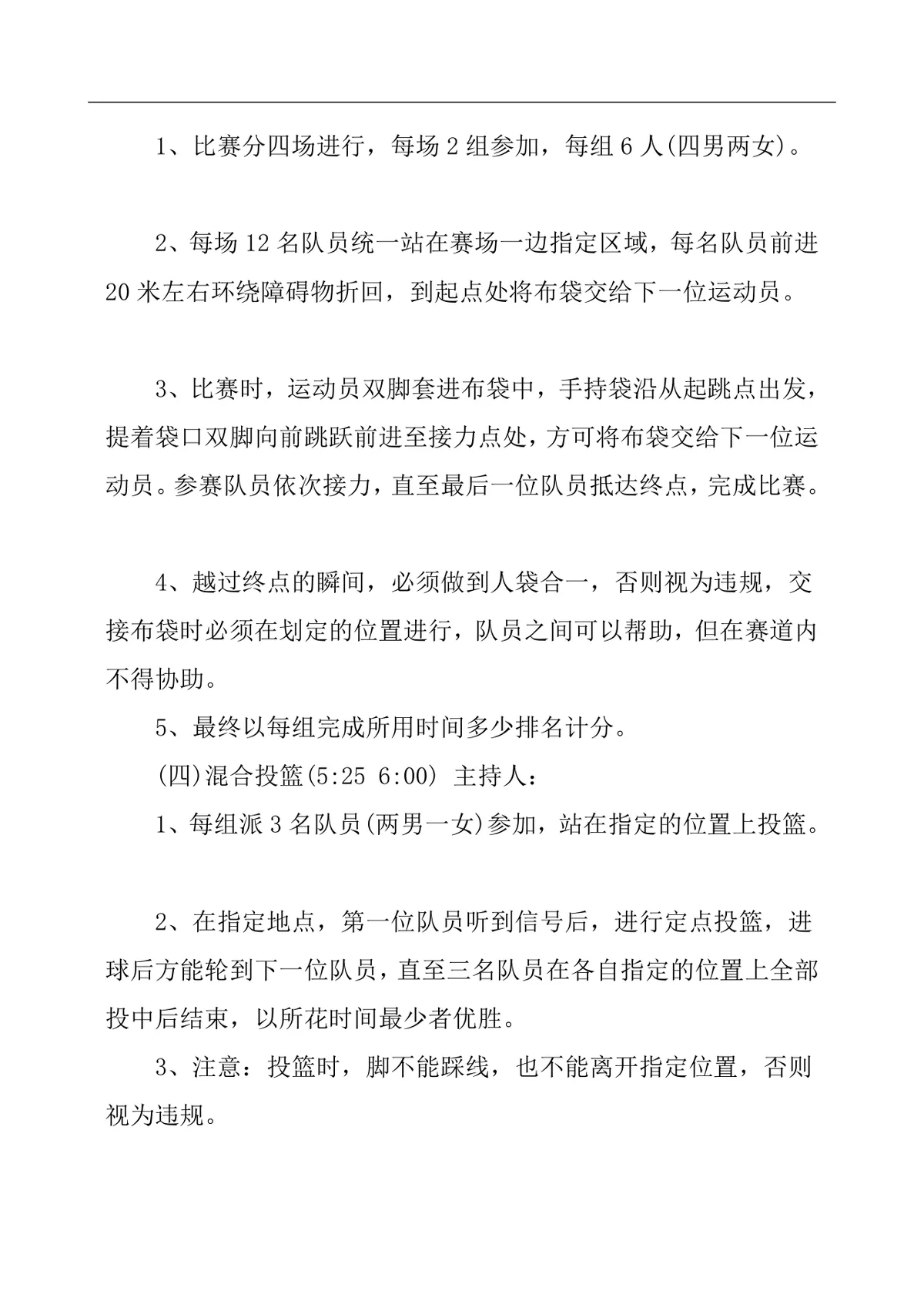 五一趣味活动方案Word文档 机关单位职工团建趣味竞赛活动策划模板 - 第10页