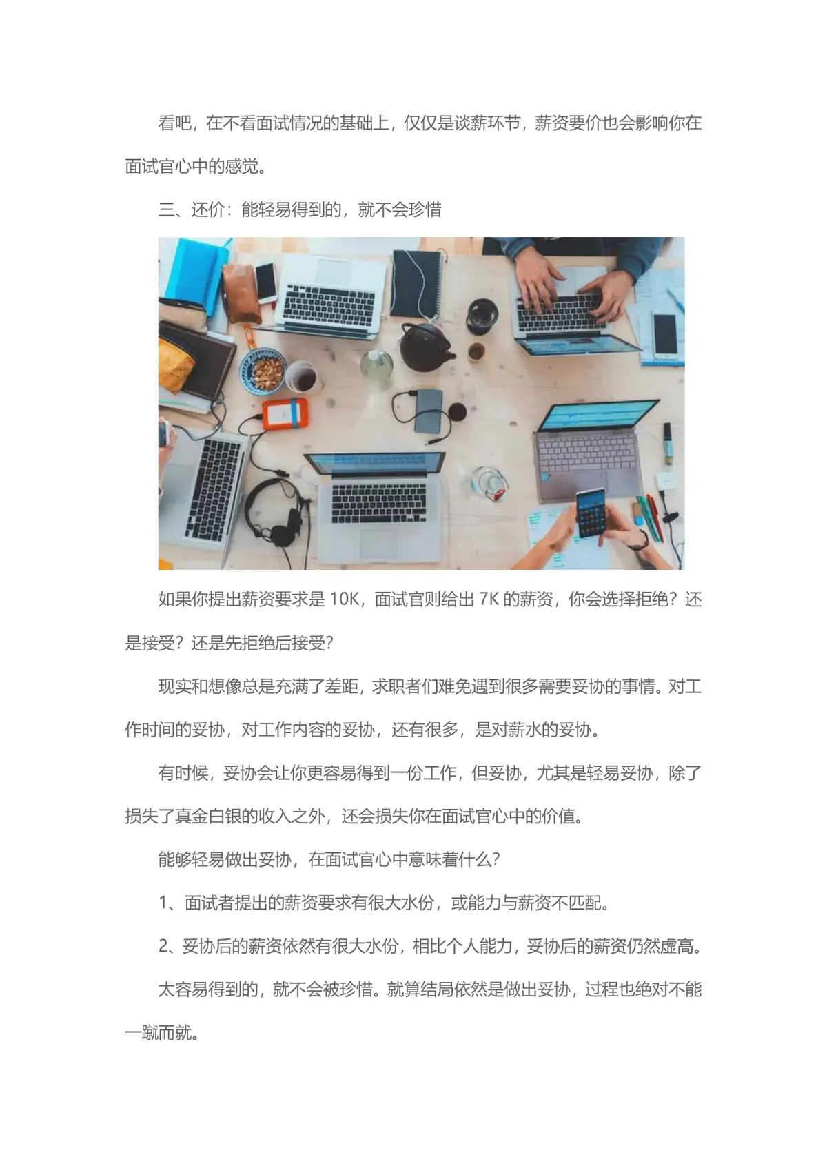 面试谈薪技巧指南 助力求职者掌握薪资谈判方法提升入职薪酬水平DOC文档 - 第6页
