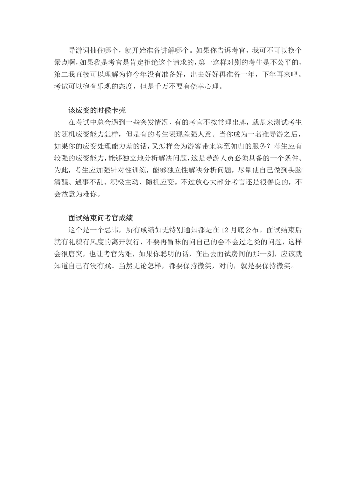 导游面试考试常见问题梳理备考指导Word文档 - 第2页