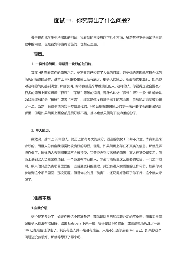 面试常见问题梳理与避坑指南求职面试技巧参考Word文档 - 封面预览