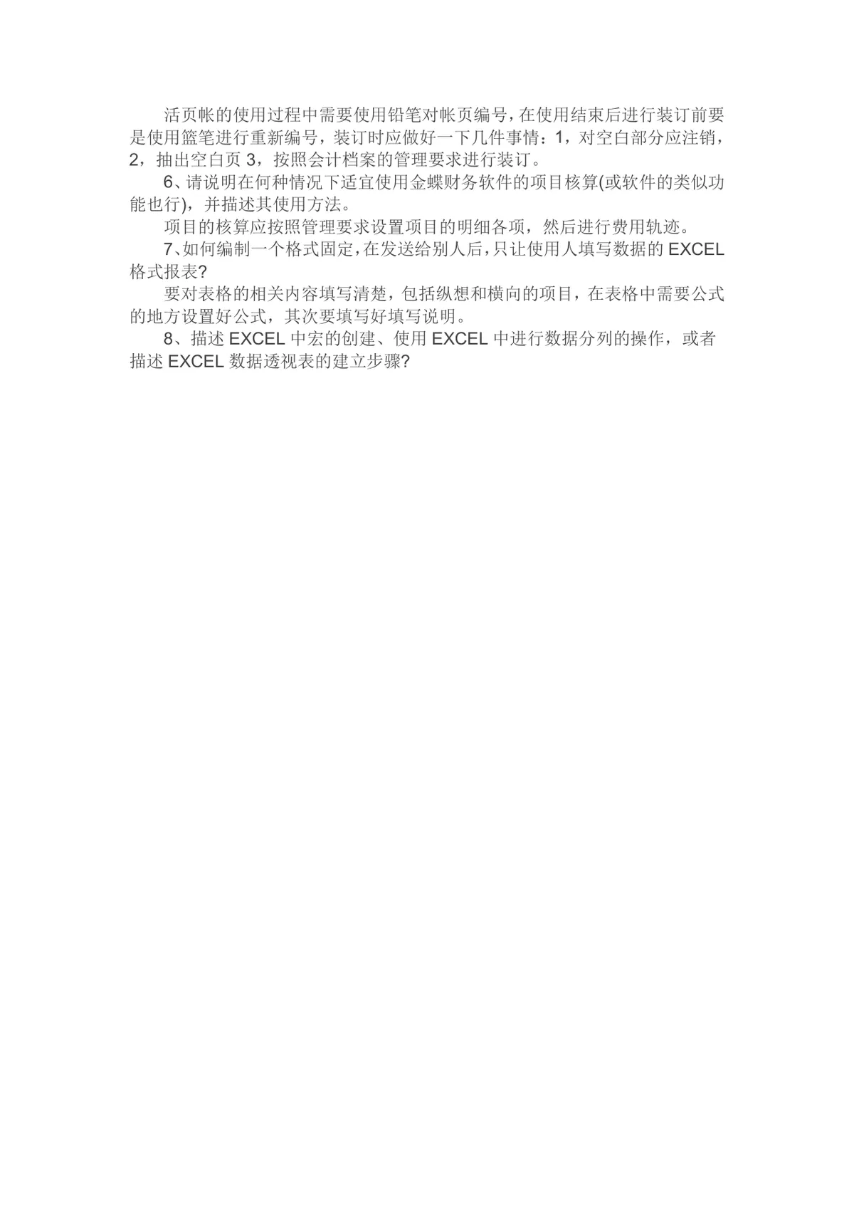 财务面试问题及答案参考Word文档 财会岗位求职面试备考资料模板 - 第2页