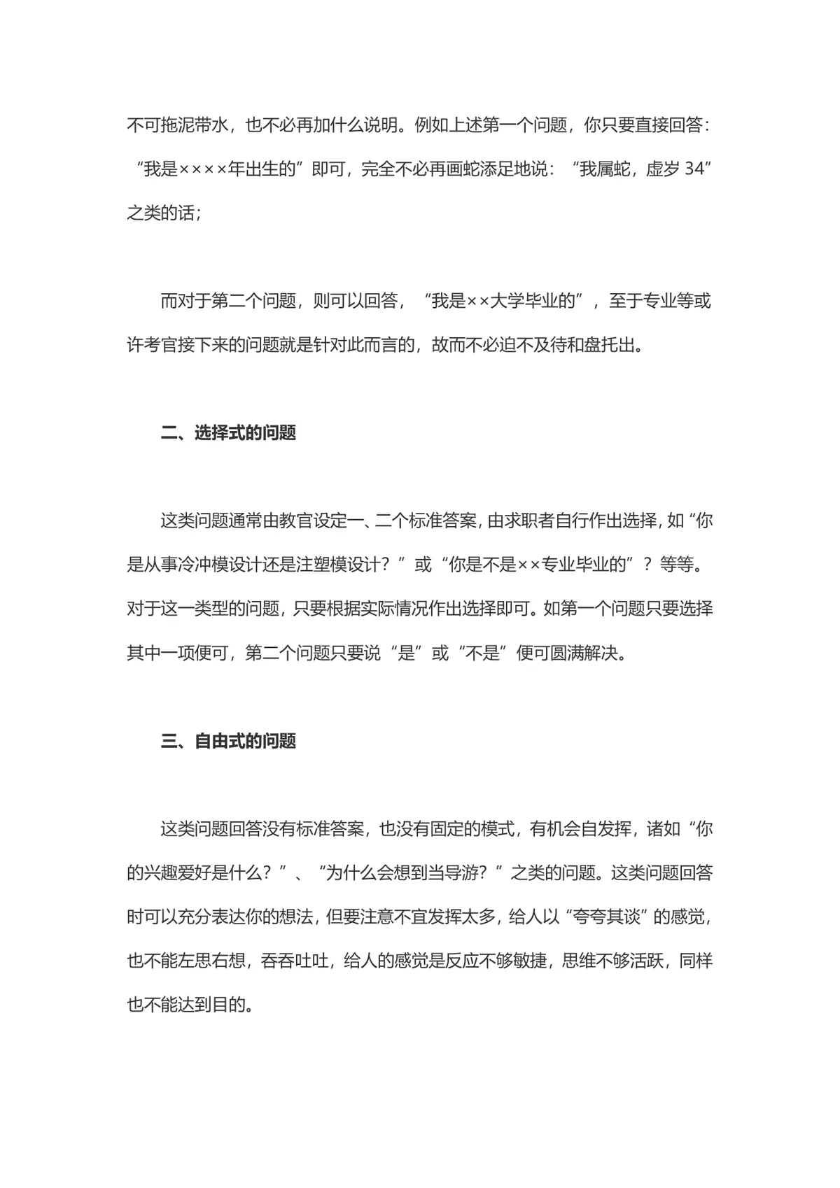如何回答不同类型面试提问求职面试技巧指导Word文档 - 第2页