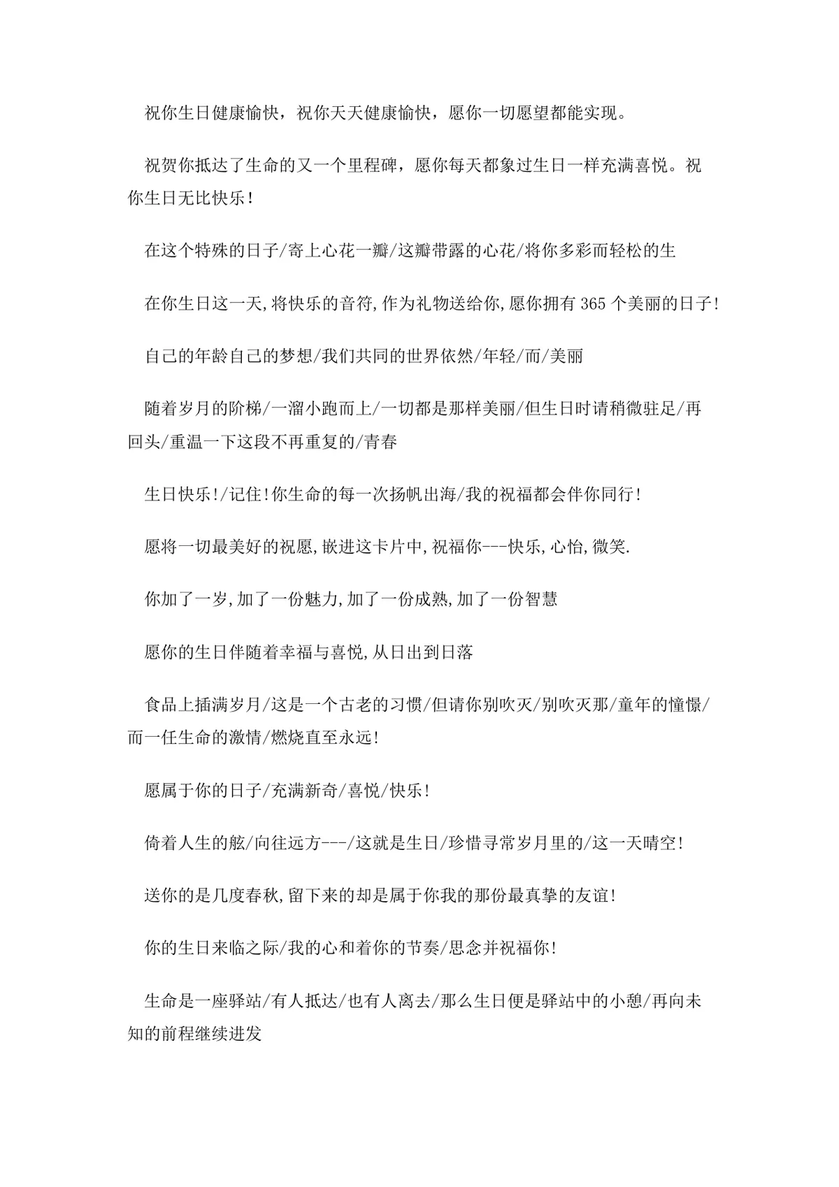 朋友生日祝福贺词实用Word文档 多风格生日祝福语参考模板 - 第2页