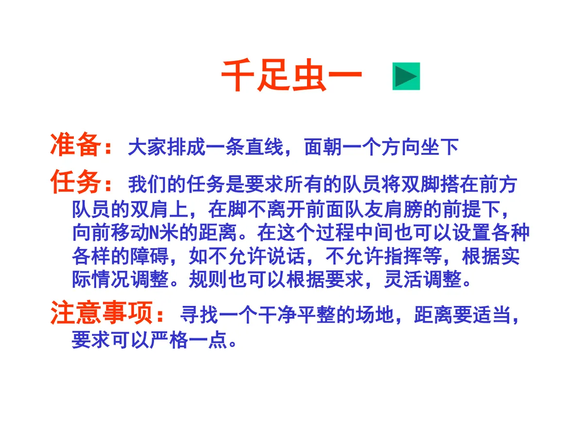 拓展训练体验式培训游戏手册分享PPT模板 - 第18页