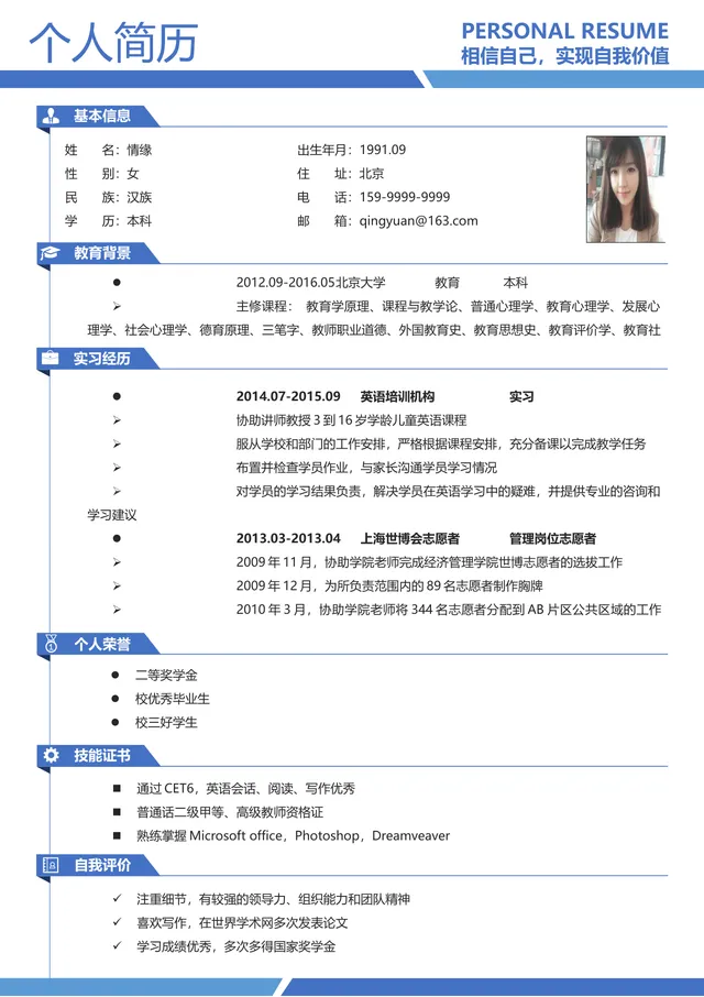 蓝色简约风教育相关岗位求职个人简历Word文档模板 - 封面预览