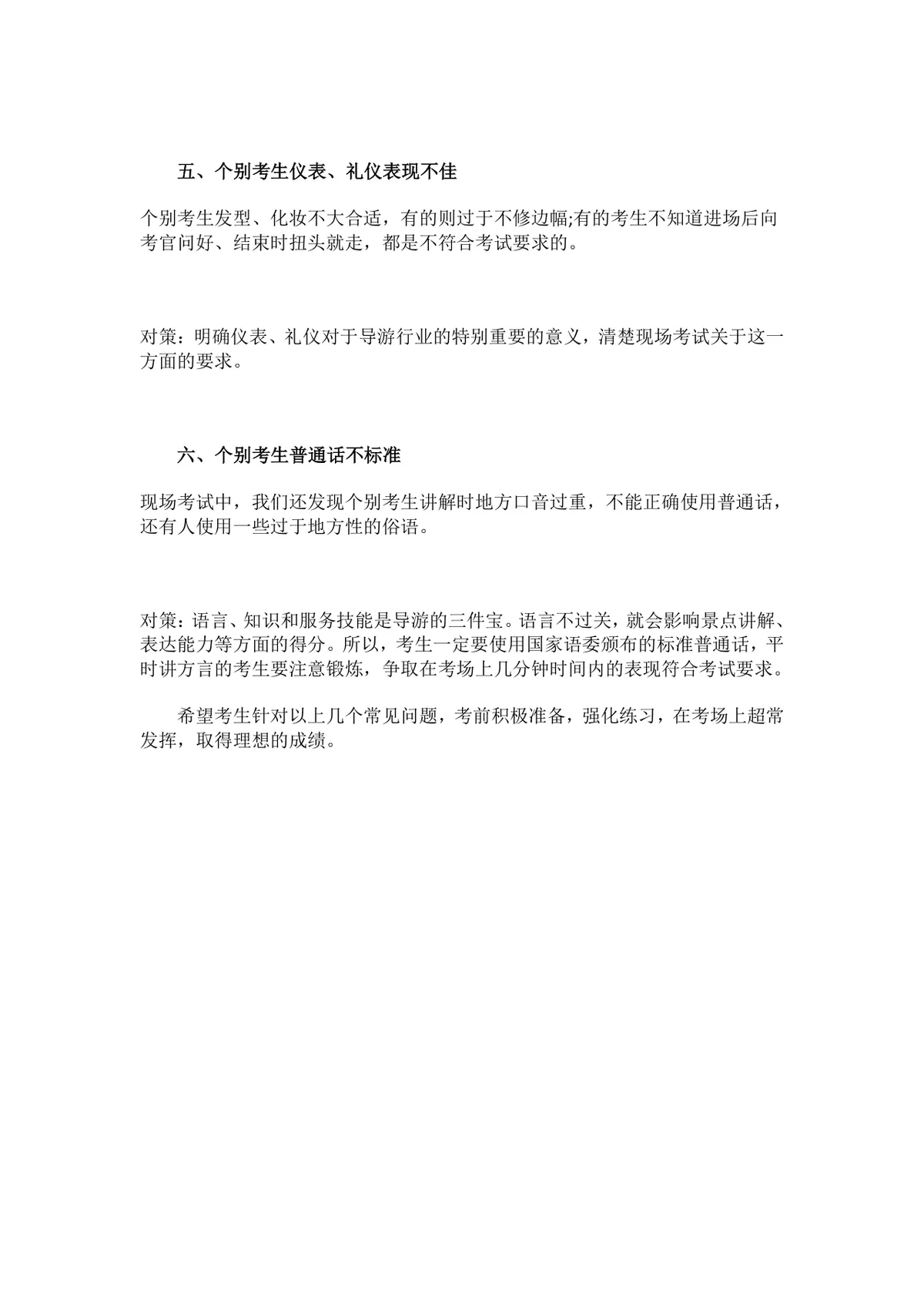 导游资格证面试备考指南 规避常见失误考取高分技巧Word文档 - 第3页