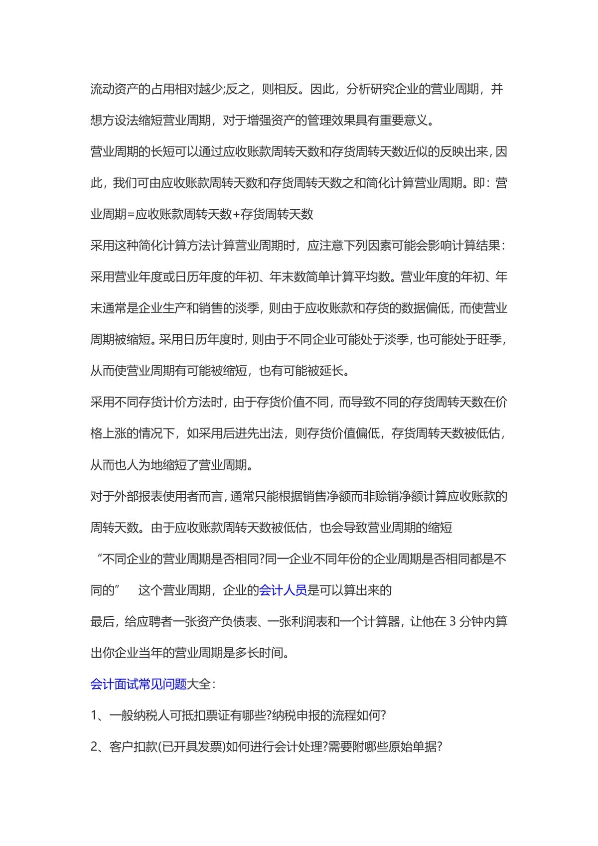 会计面试常见问题及答案 会计岗位求职面试备考参考DOC文档 - 第5页