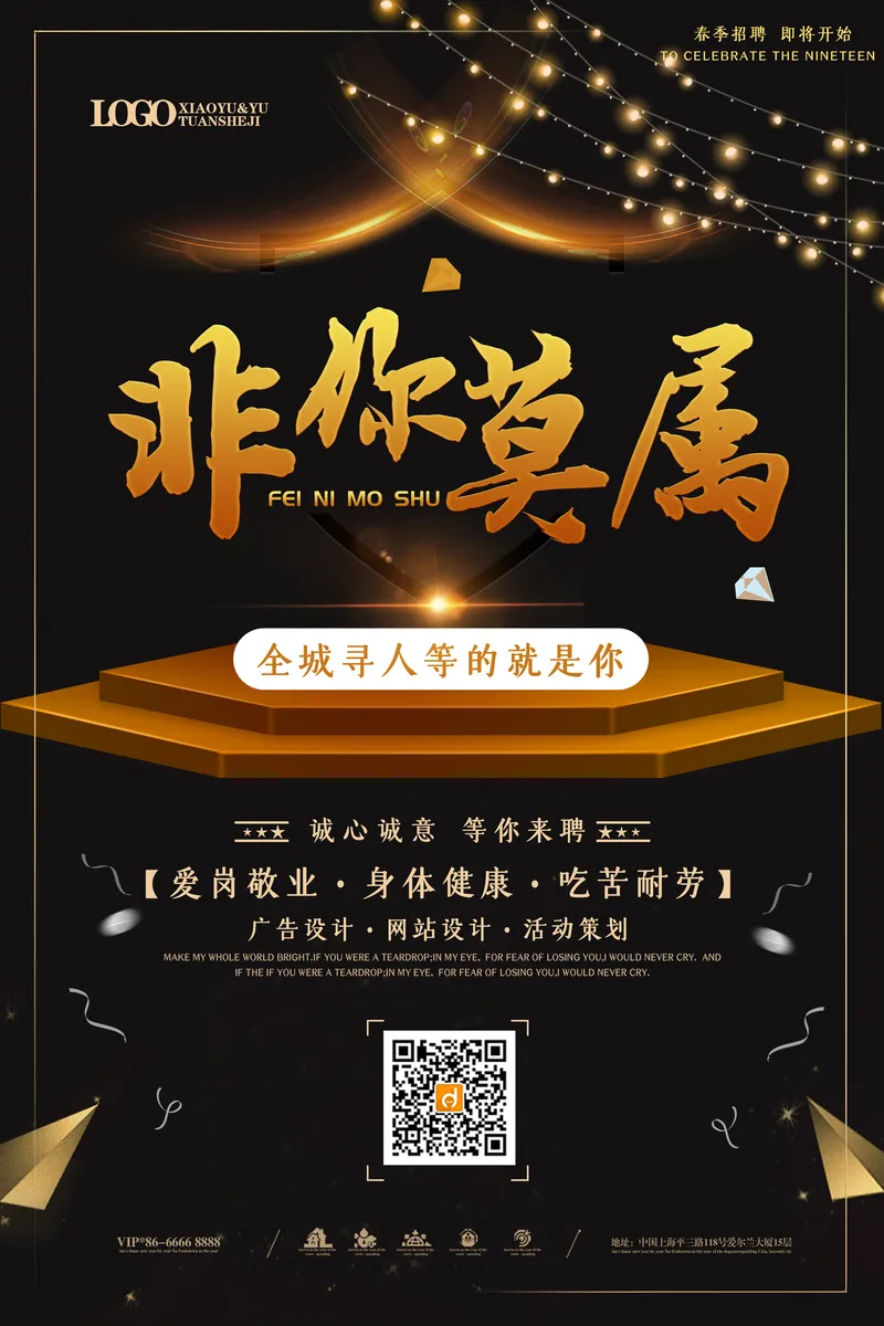 黑金大气非你莫属春季招聘全城寻人企业招贤纳士PSD海报 - 封面预览