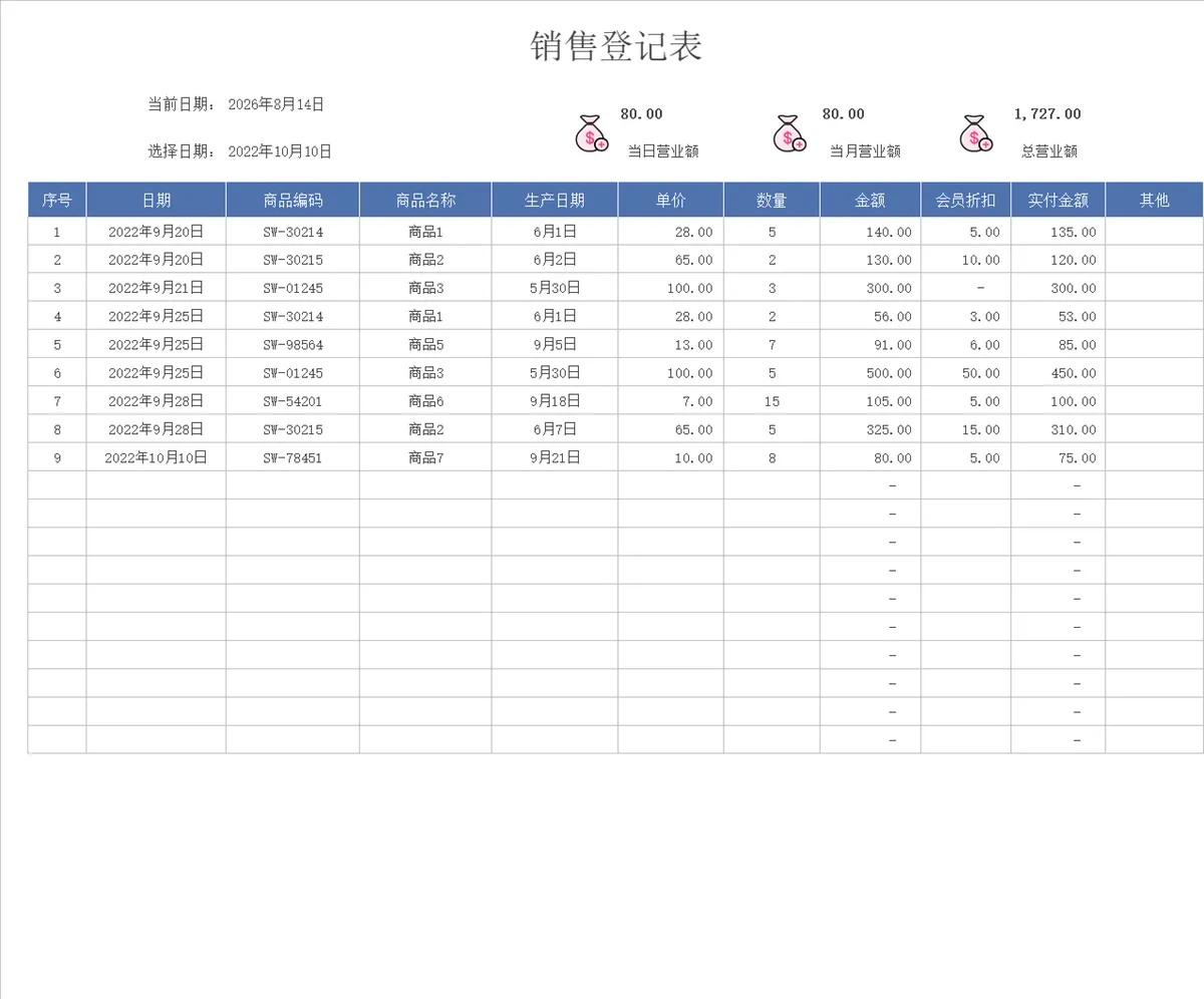 进销管理配套Excel表格 含进货登记与销售登记统计模板 - 第2页