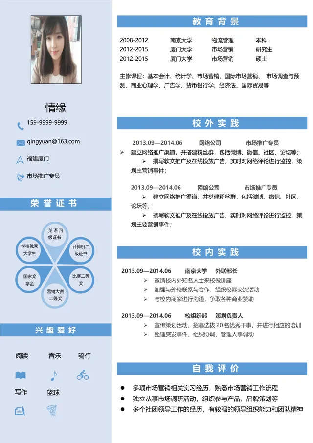 市场推广专员岗位求职简历Word文档模板 - 封面预览
