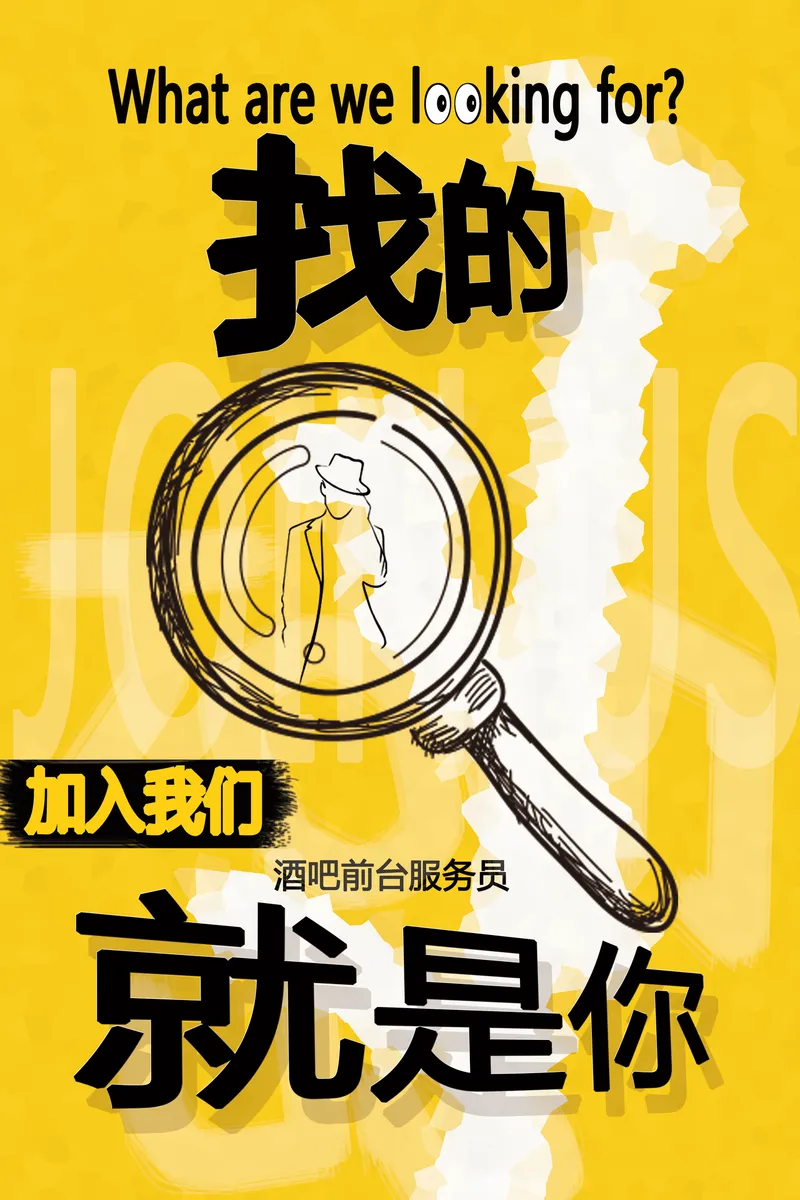 黄色手绘风酒吧前台服务员招聘海报PSD设计模板 - 封面预览