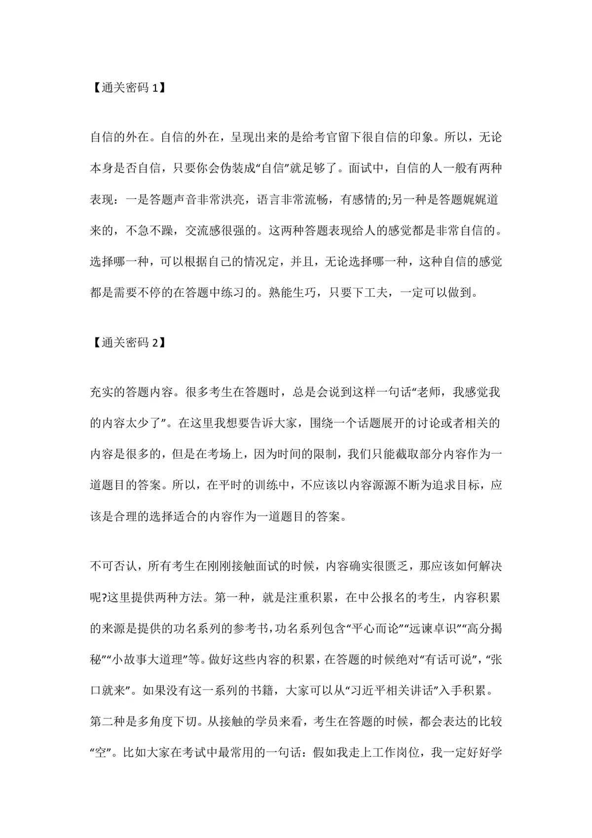 事业单位备考资料结构化面试技巧 结构化面试答题技巧Word文档 - 第2页