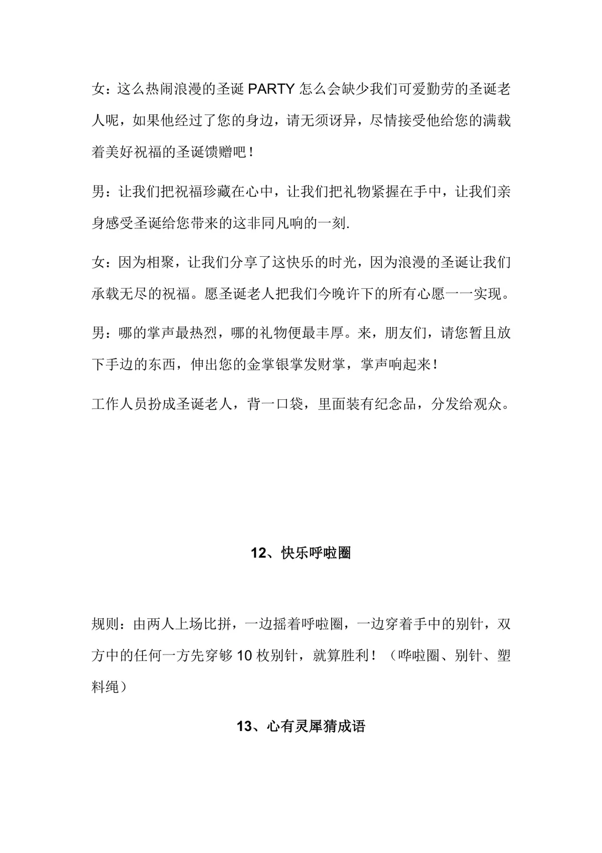 趣味团建互动游戏活动方案Word文档 含多款团队游戏规则与道具清单 - 第6页