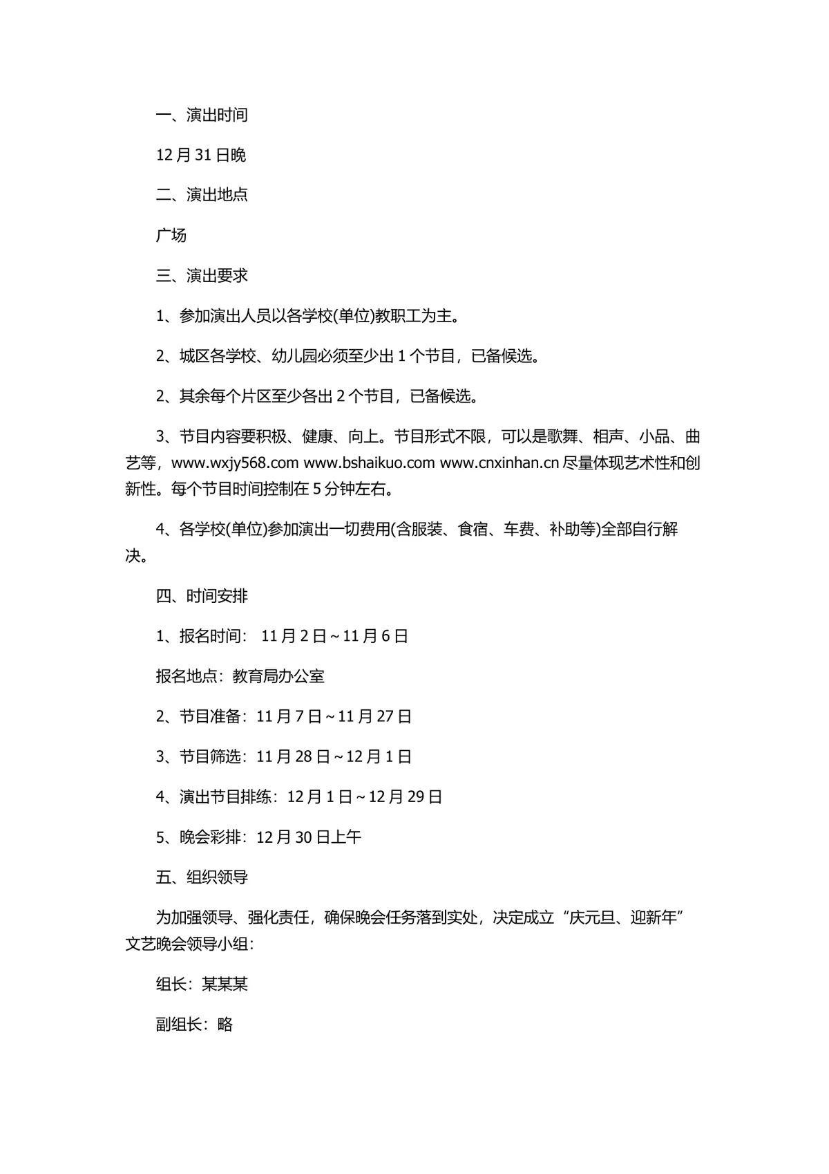 单位元旦晚会完整策划书Word文档 含活动流程游戏环节筹备方案 - 第9页