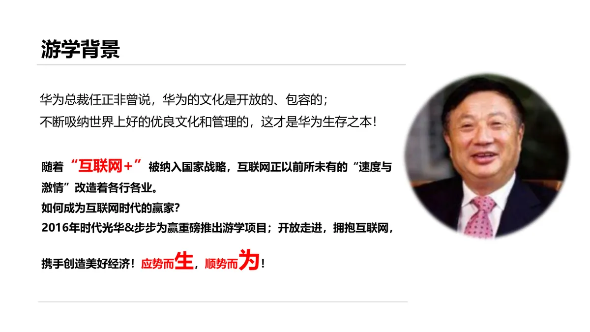 互联网+游学精品版主题演示PPT模板 - 第5页