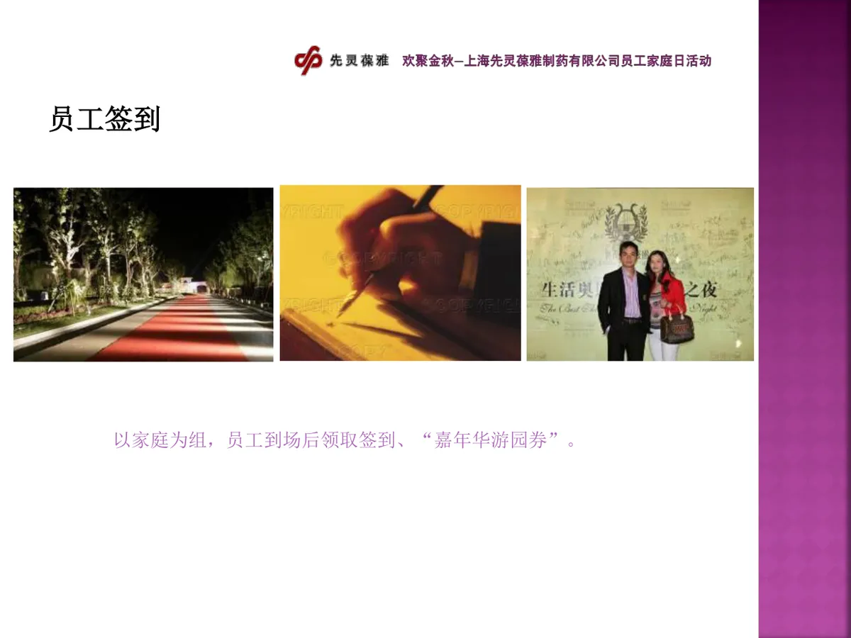 欢聚金秋企业员工家庭日活动策划演示PPT模板 - 第9页