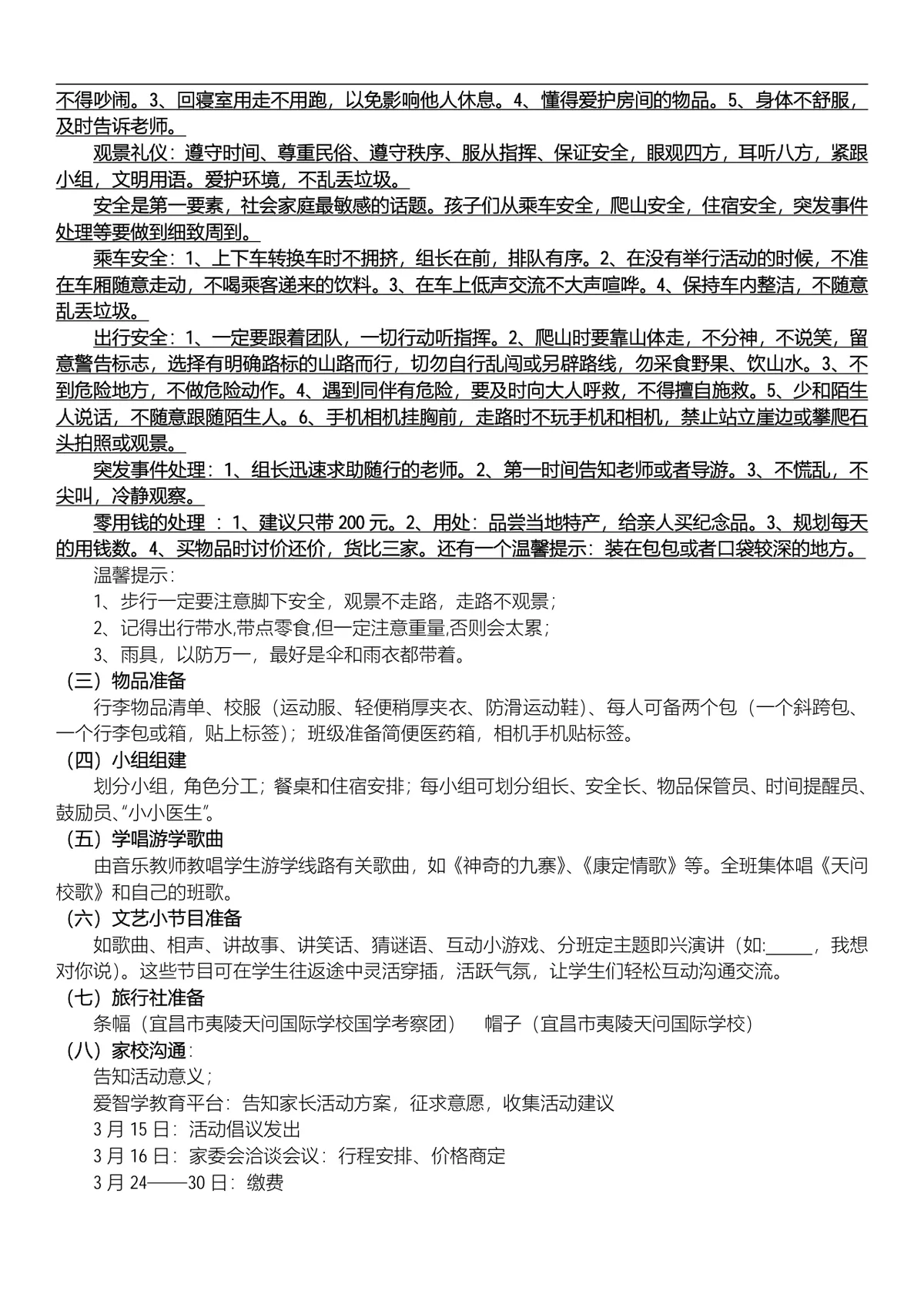 成都研学游学活动策划方案Word文档 校园学生出行实践活动完整规划模板 - 第2页