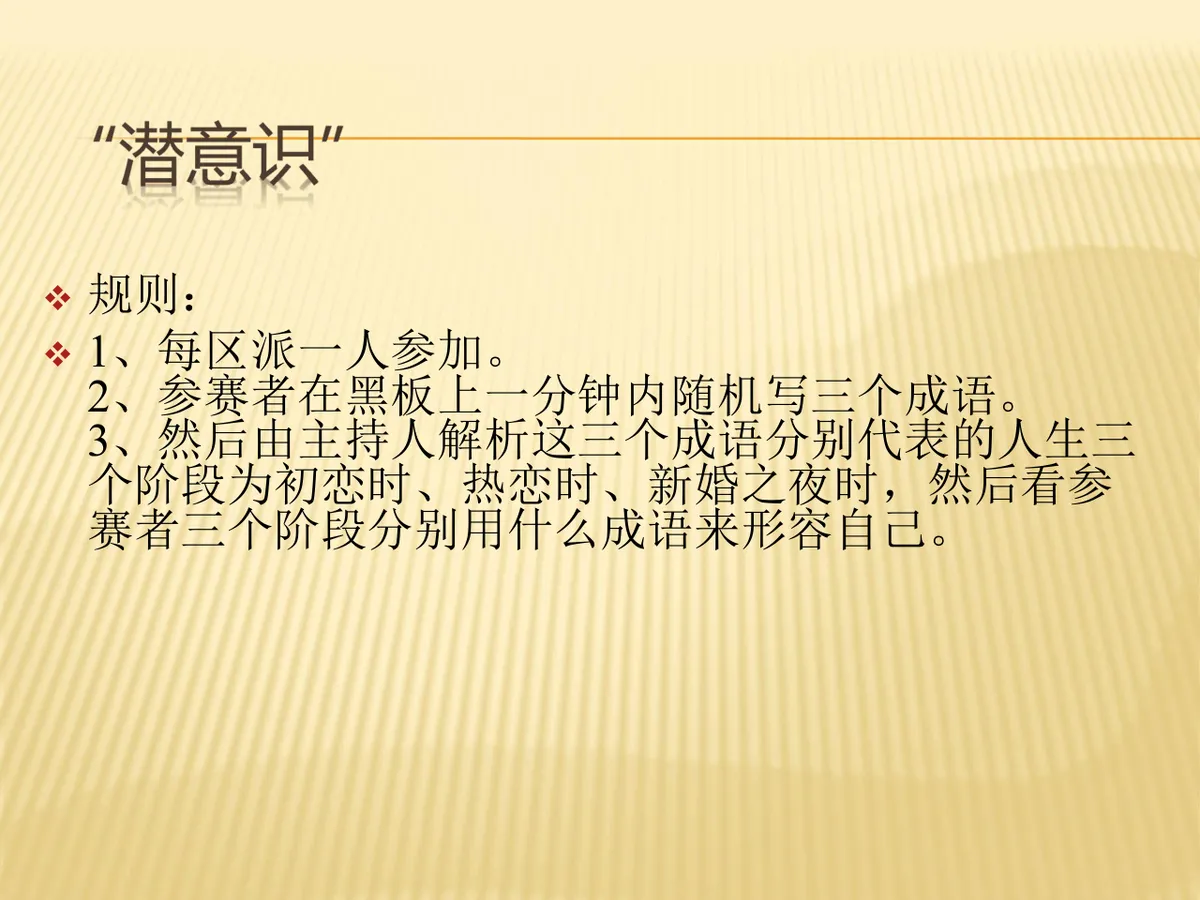 拓展游戏实用小游戏培训课件PPT模板 - 第18页