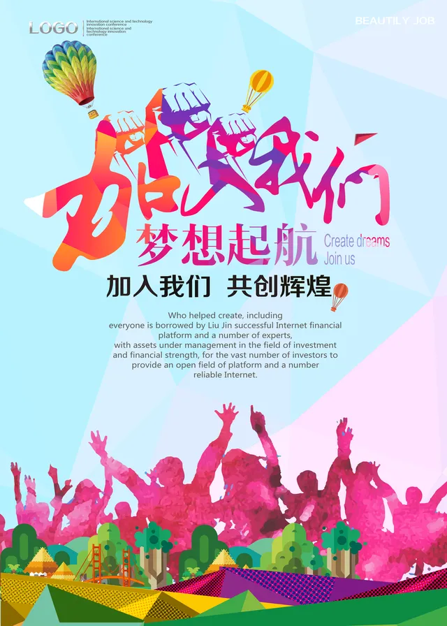 挑战我们梦想起航加入我们共创辉煌企业招聘宣传海报PSD素材 - 封面预览