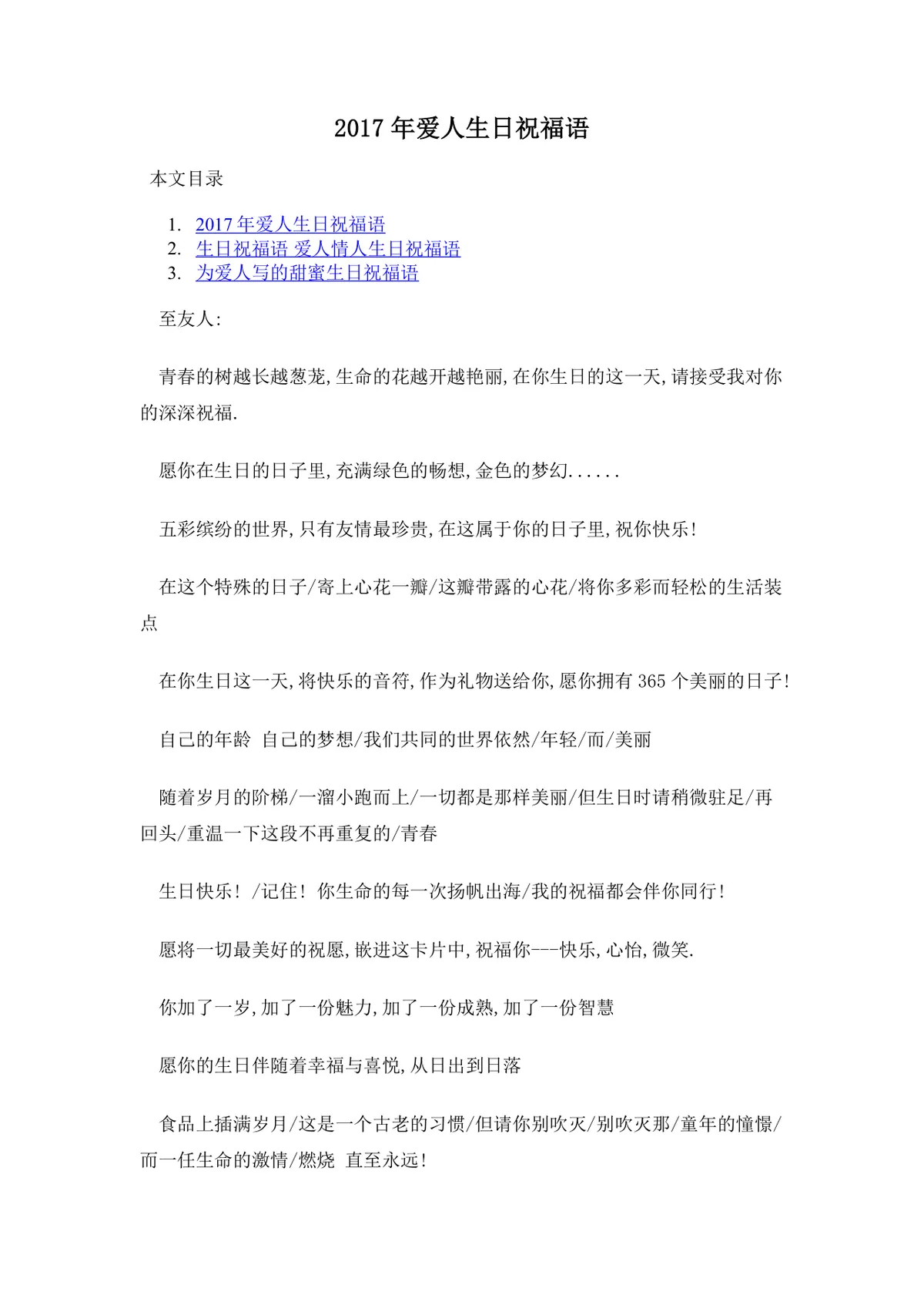 爱人生日祝福语大全DOC文档 含友人情侣甜蜜生日祝福参考内容 - 第1页