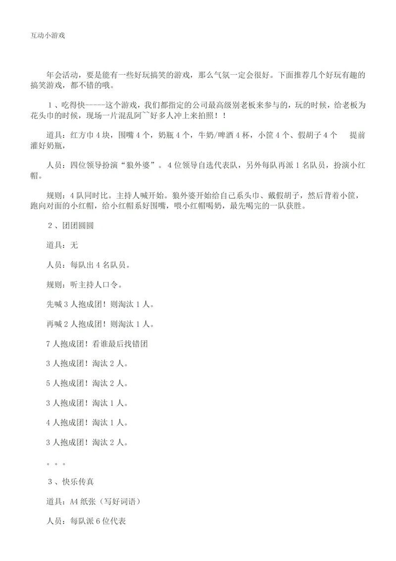 公司年会互动搞笑小游戏策划方案Word文档 - 封面预览