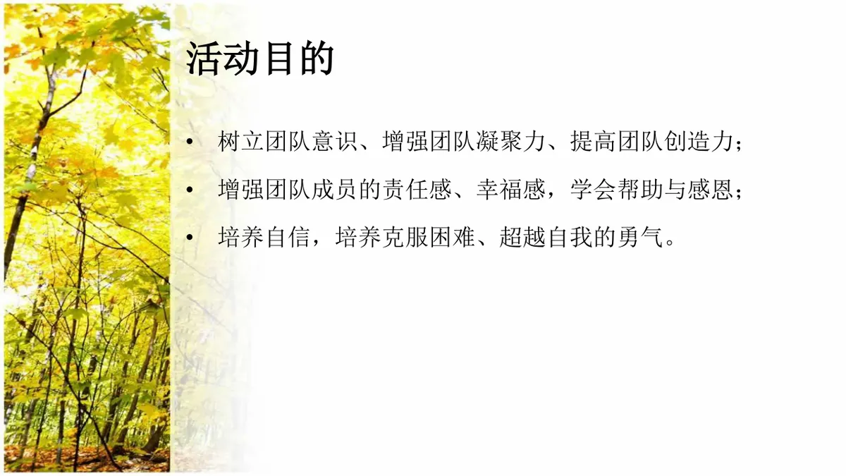 春暖花开乐享春游团建活动策划PPT模板 - 第2页