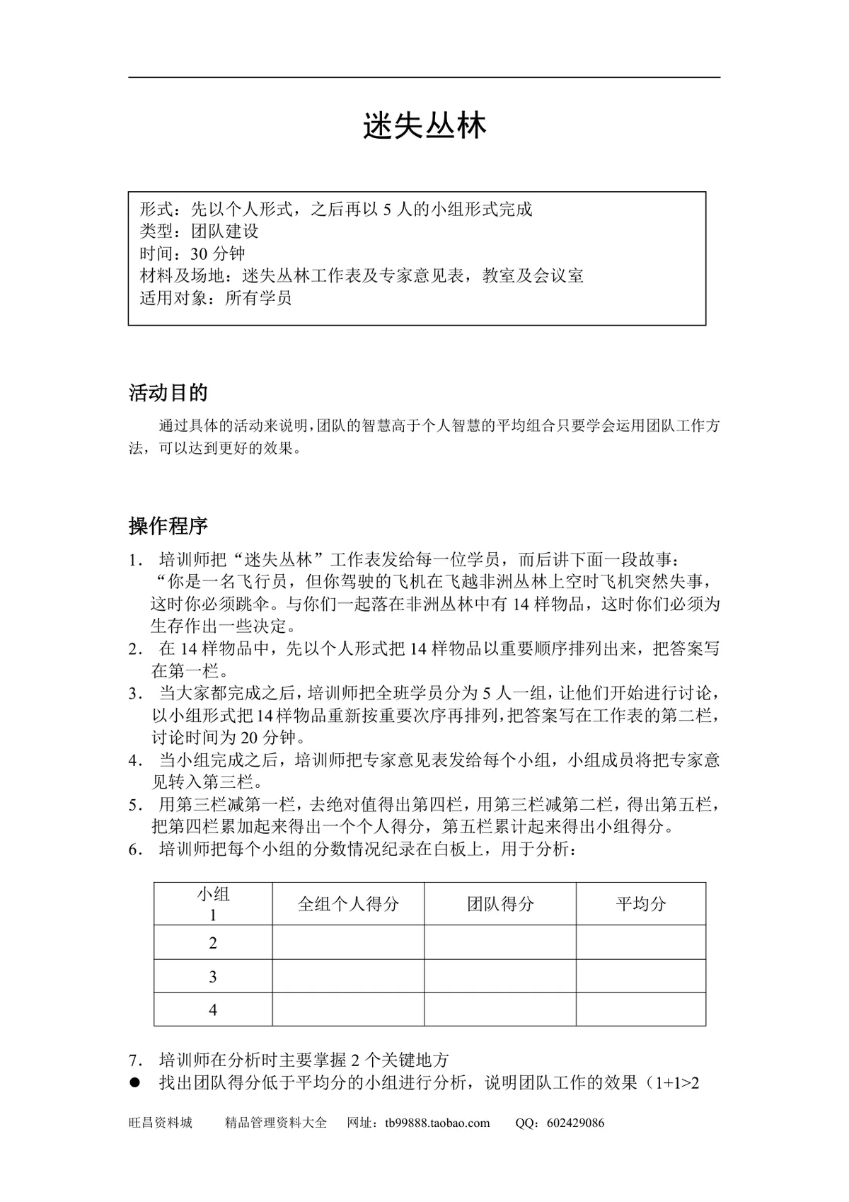 企业团队拓展培训游戏全套方案DOCX文档 含40个团建互动项目规则说明 - 第5页