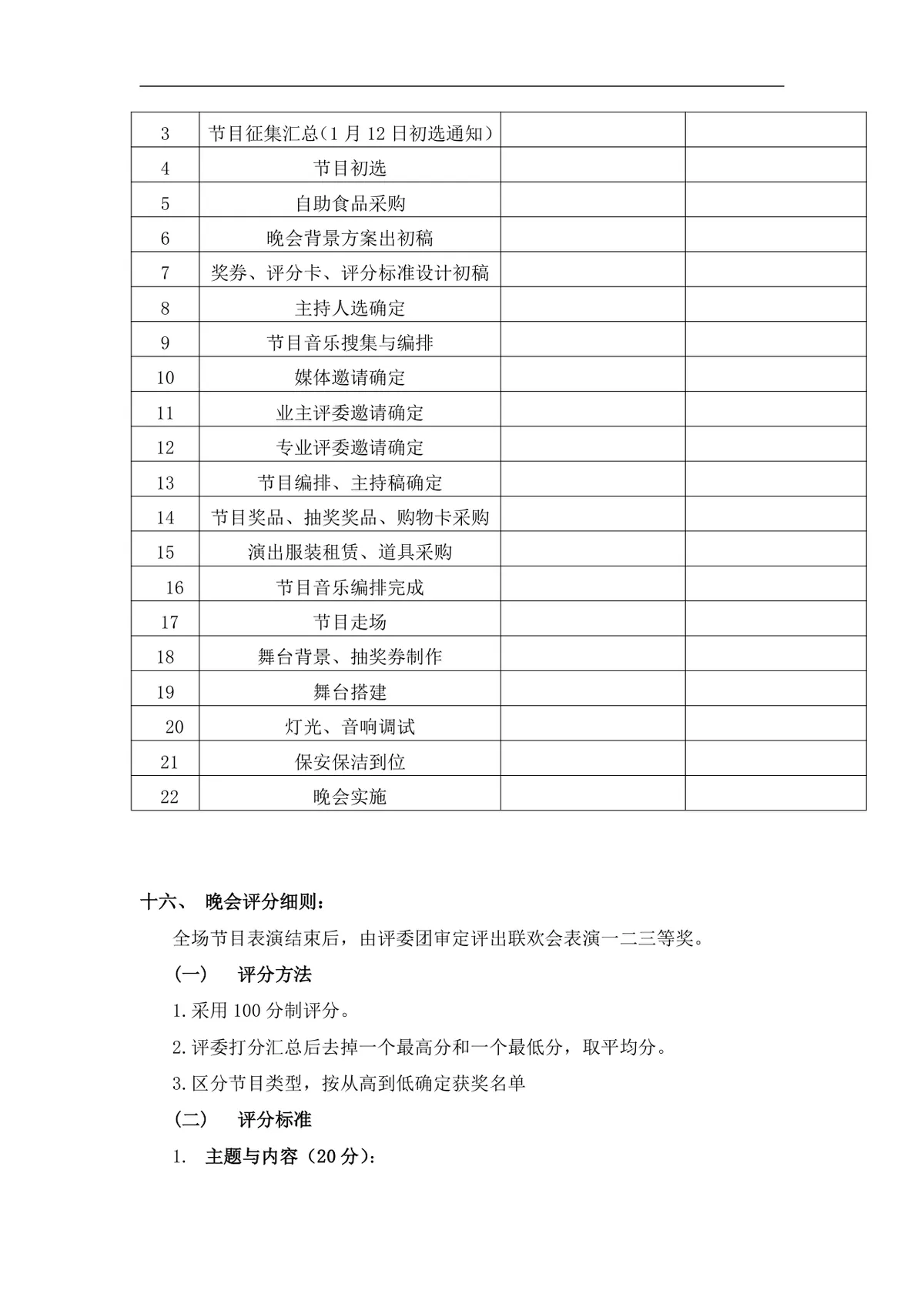 楼盘社区春节联欢晚会活动策划书Word文档模板 - 第7页
