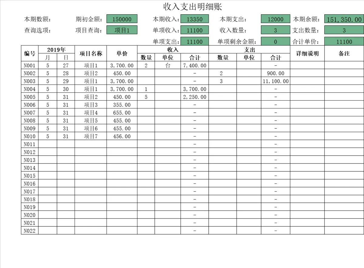 通用收支明细记账Excel表格 企业个人财务收支统计台账管理模板 - 第1页