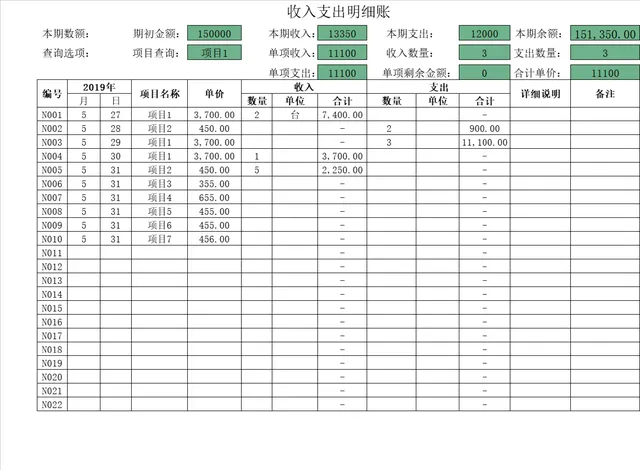 通用收支明细记账Excel表格 企业个人财务收支统计台账管理模板 - 封面预览
