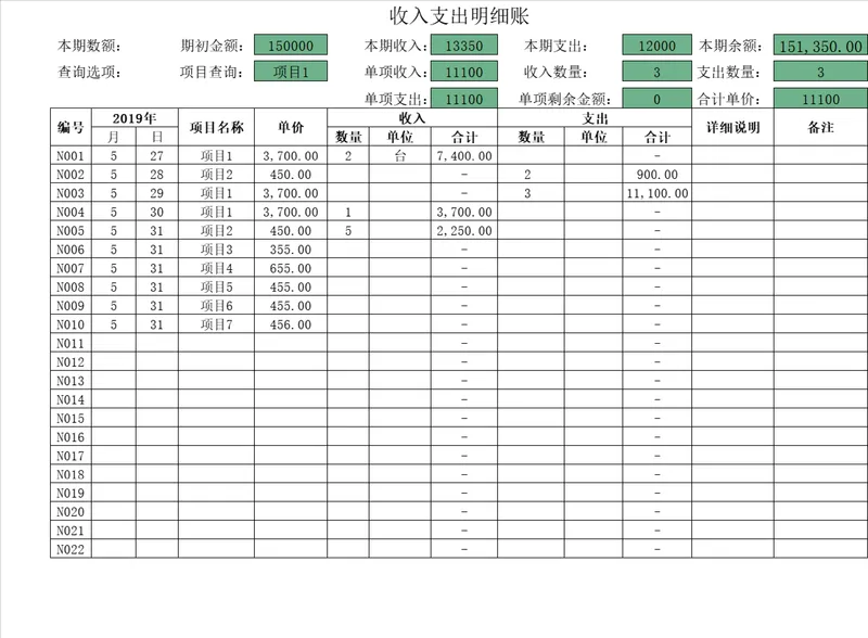 通用收支明细记账Excel表格 企业个人财务收支统计台账管理模板 - 封面预览