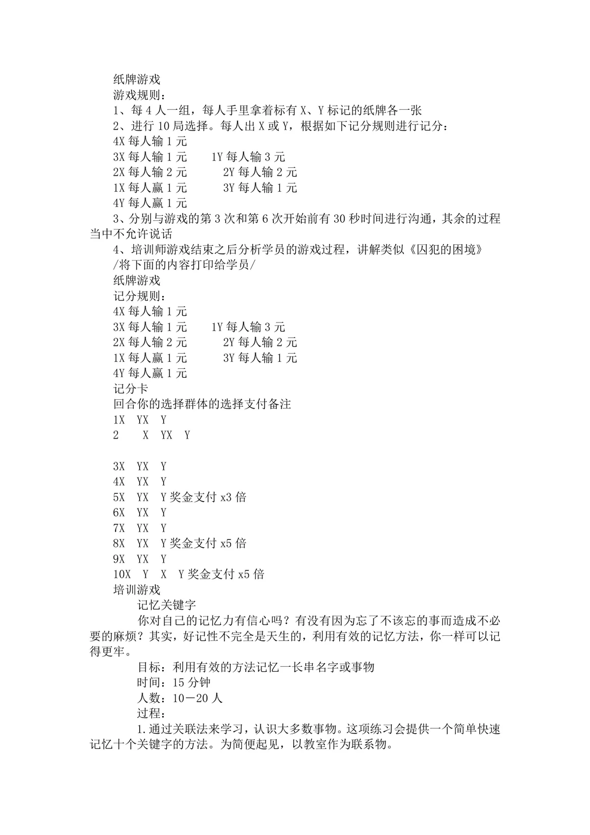 公司团队游戏大全团建拓展培训活动方案Word文档 - 第24页