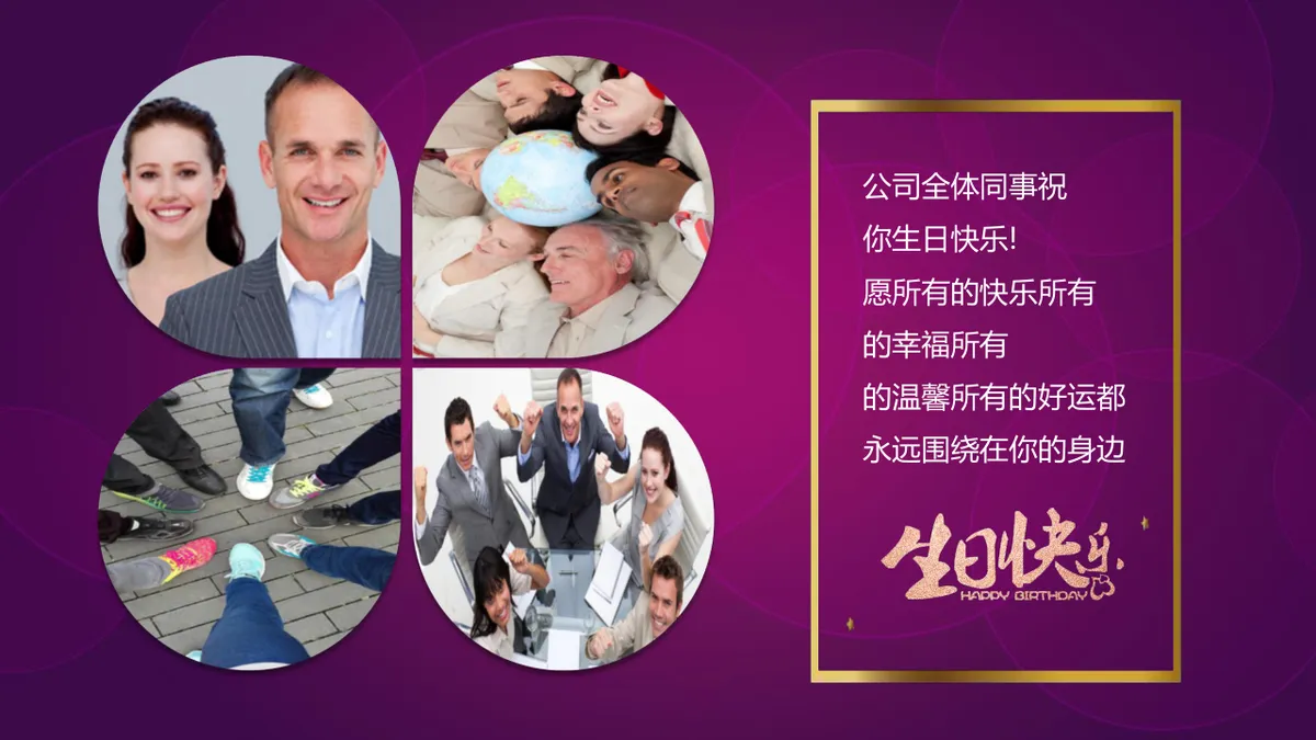 紫色精美企业员工生日会生日快乐主题PPT模板 - 第19页